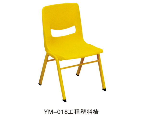 YM-018工程塑料椅
