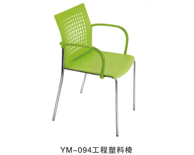 YM-094 工程塑料椅