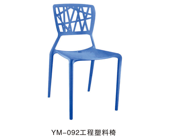 YM-092 工程塑料椅