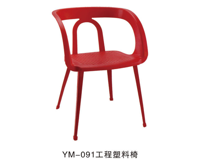 YM-091 工程塑料椅