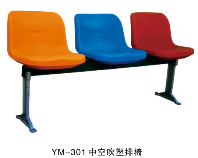 YM-301 中空吹塑排椅