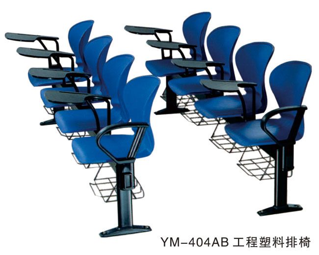 YM-404AB 工程塑料排椅