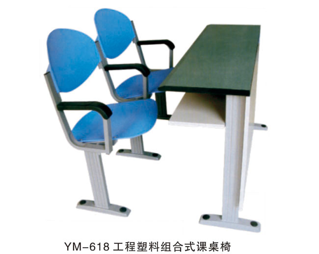 YM-618 工程塑料组合式课桌椅