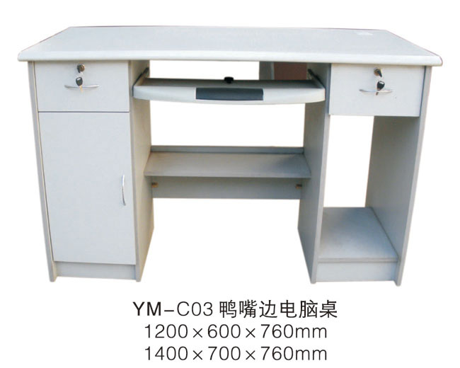 YM-C03 鸭嘴边电脑桌