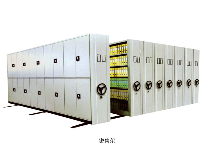 密集架
