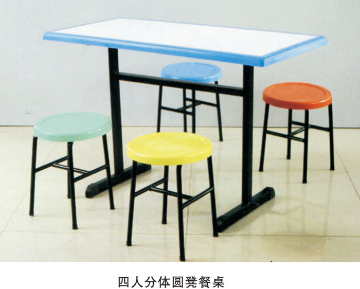 四人分体圆凳餐桌