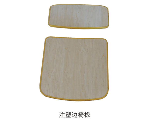 注塑边椅板