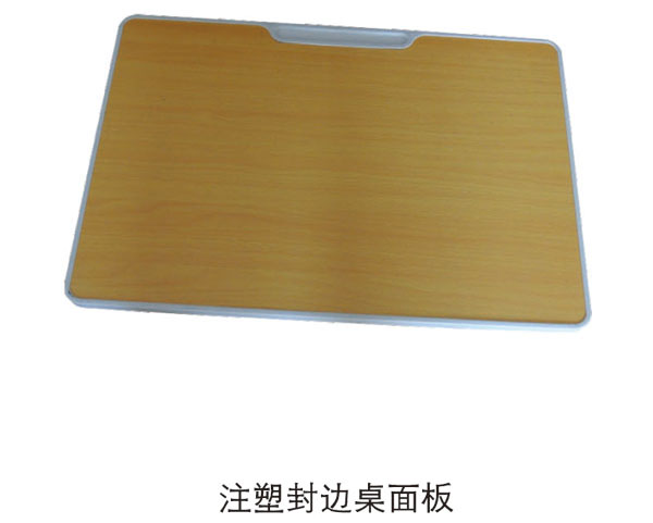 注塑封边桌面板