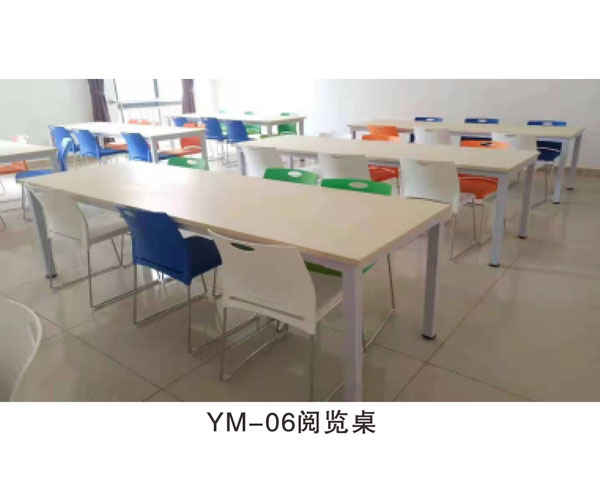 YM-06 阅览桌