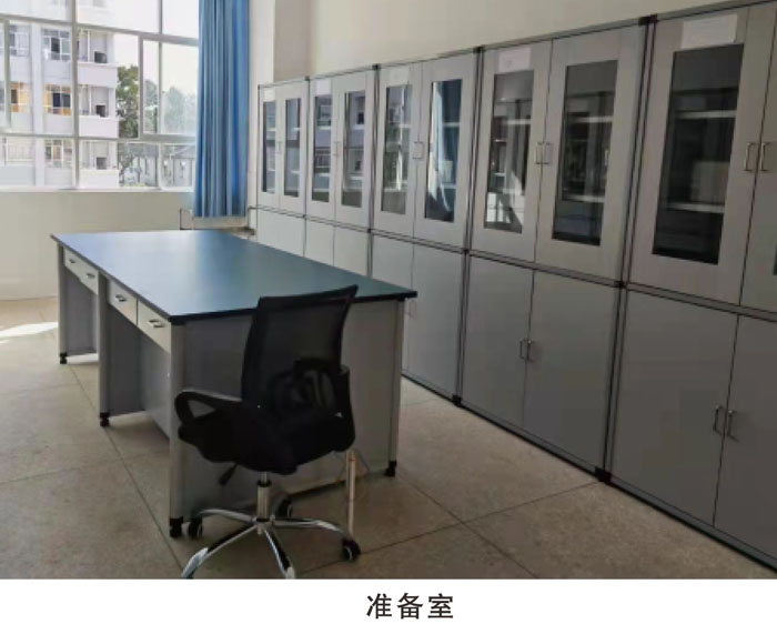 准备室