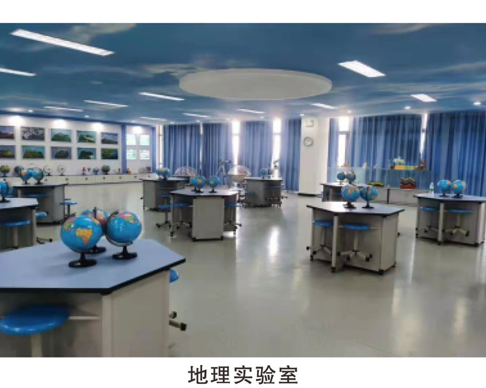 地理实验室