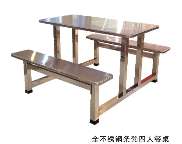 全不锈钢条凳四人餐桌