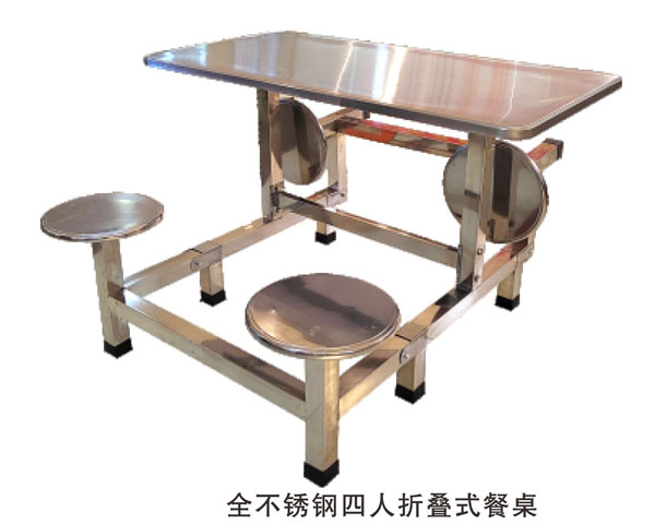 全不锈钢四人折叠式餐桌