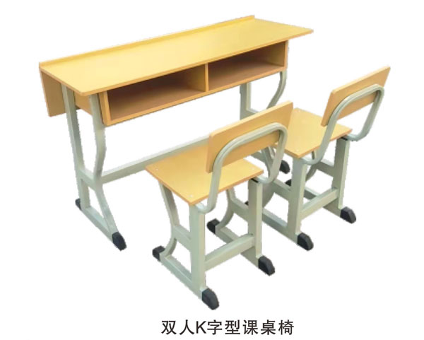 双人K字型课桌椅