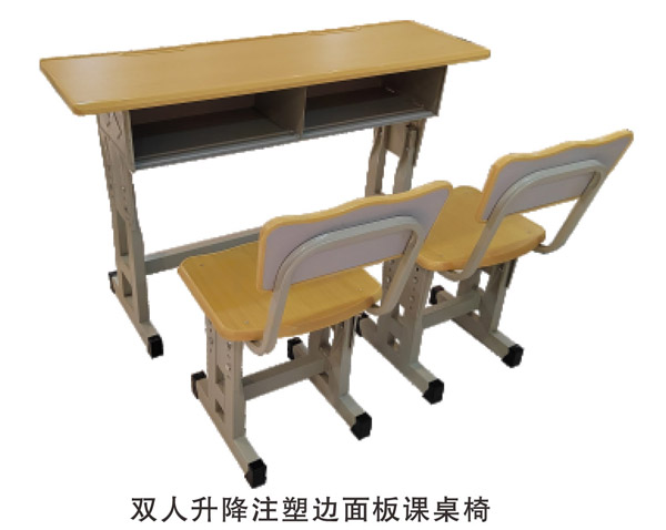 双人升降注塑边面板课桌椅