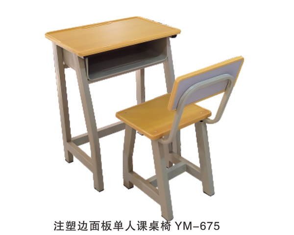 注塑边面板单人课桌椅 YM-675