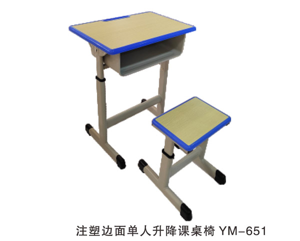 注塑边面单人升降课桌椅 YM-651