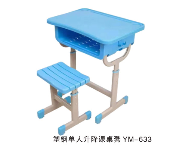 塑钢单人升降课桌椅 YM-633