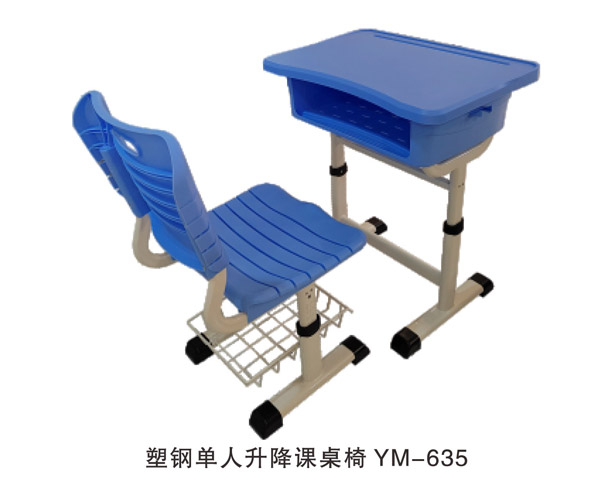 塑钢单人升降课桌椅 YM-635