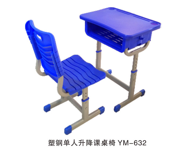 塑钢单人升降课桌椅 YM-632