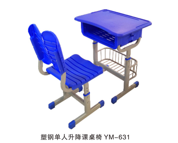 塑钢单人升降课桌椅 YM-631