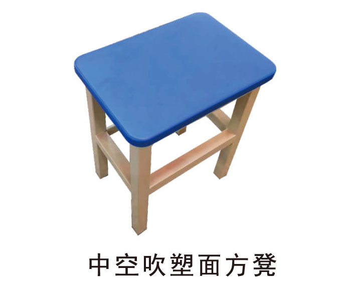 中空吹塑面方凳