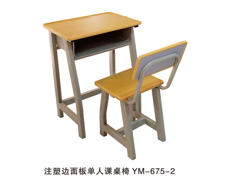 注塑边面板单人课桌椅 YM-675-2